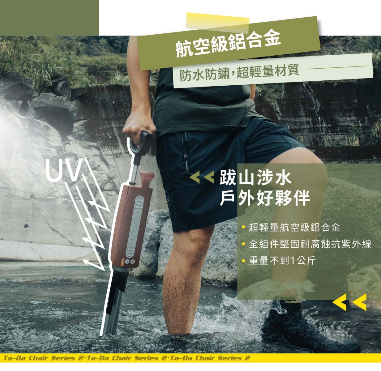 TA-DA - 第二代 泰達輕便折合拐杖椅 行山便攜椅 排隊長者椅 旅行椅 Series 2 2025年 Tada