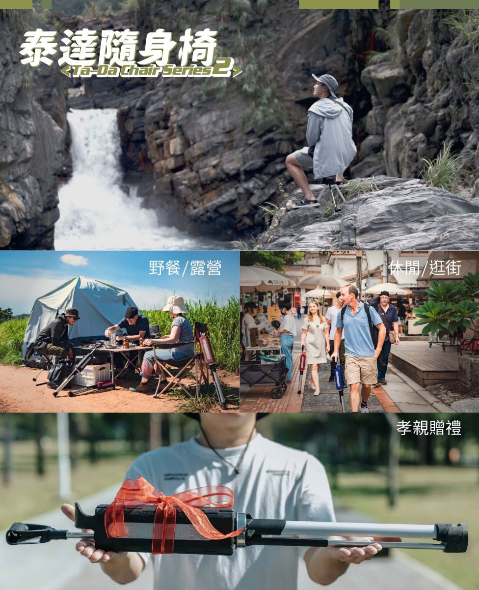 TA-DA - 第二代 泰達輕便折合拐杖椅 行山便攜椅 排隊長者椅 旅行椅 Series 2 2025年 Tada