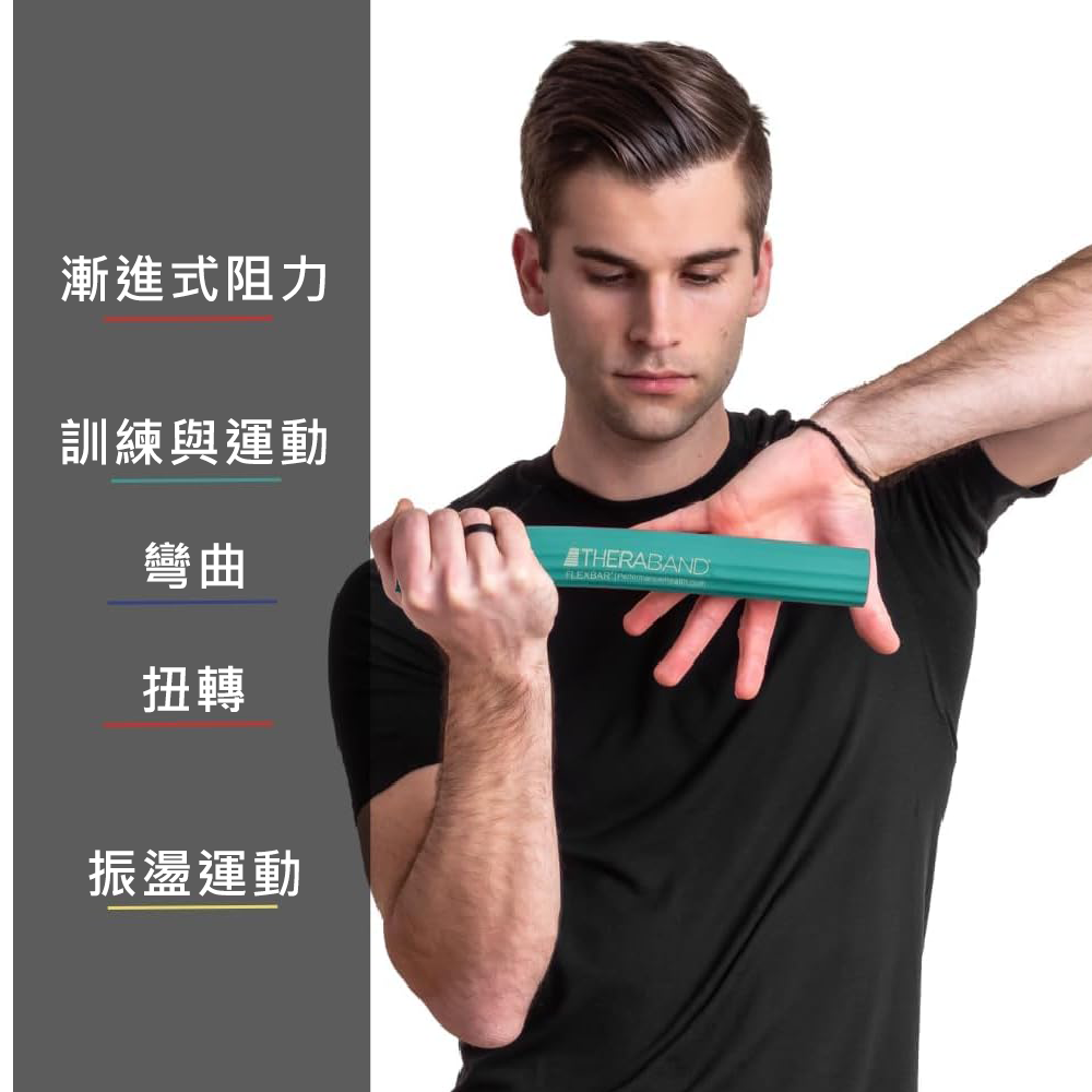 THERABAND - 練力棒 藍色 漸進式抗阻力訓練 臂力 腕力訓練棒 手肘訓練 網球員腕力訓練棒 藍色