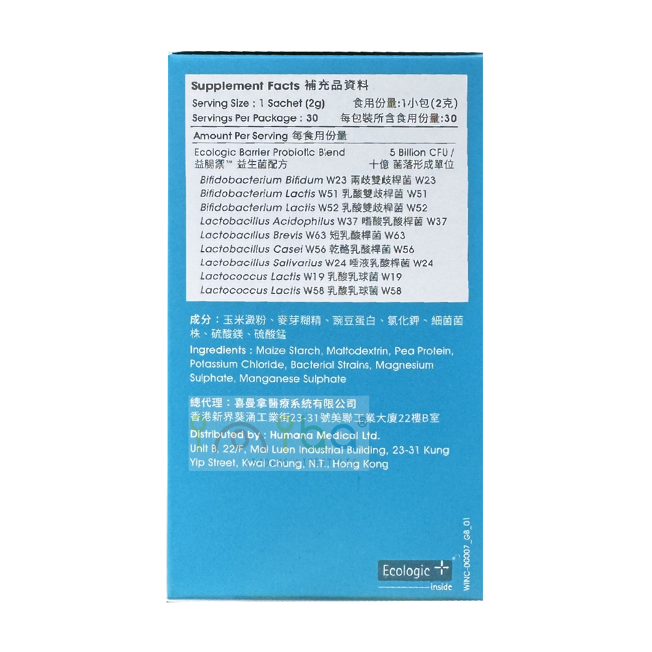 3Biotics - 荷蘭製造多元益生菌 2025 全新包裝