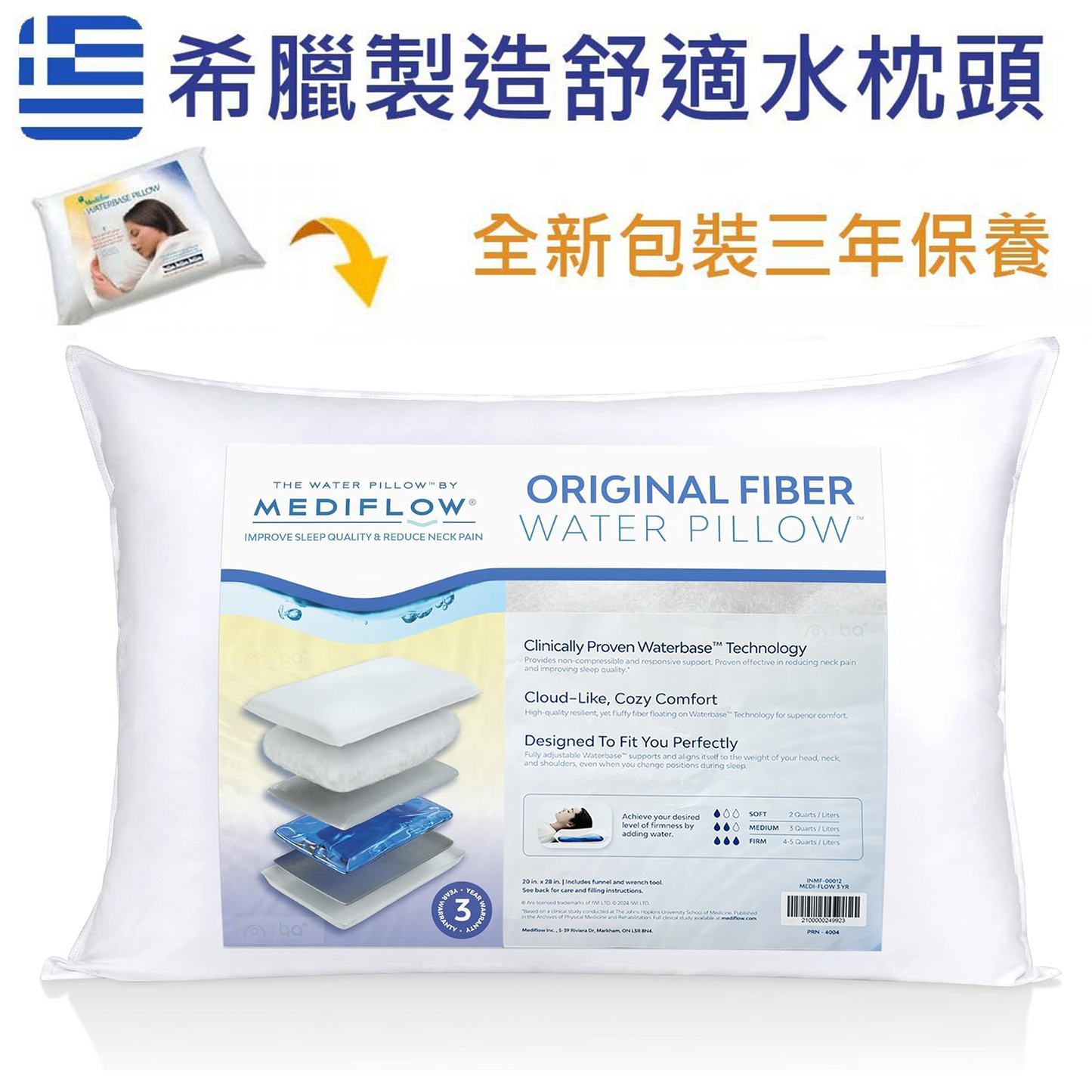 Mediflow 美國健康水枕頭 2025全新批次包裝 可調節高度枕頭 頸椎枕 保健枕 3年保養 歐洲製造