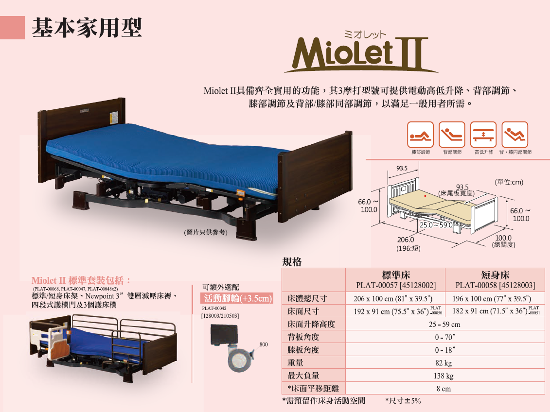 Platz Miolet II 基本家用型 電動床 三年保養 | 免費上門檢查 | 免費送貨上門