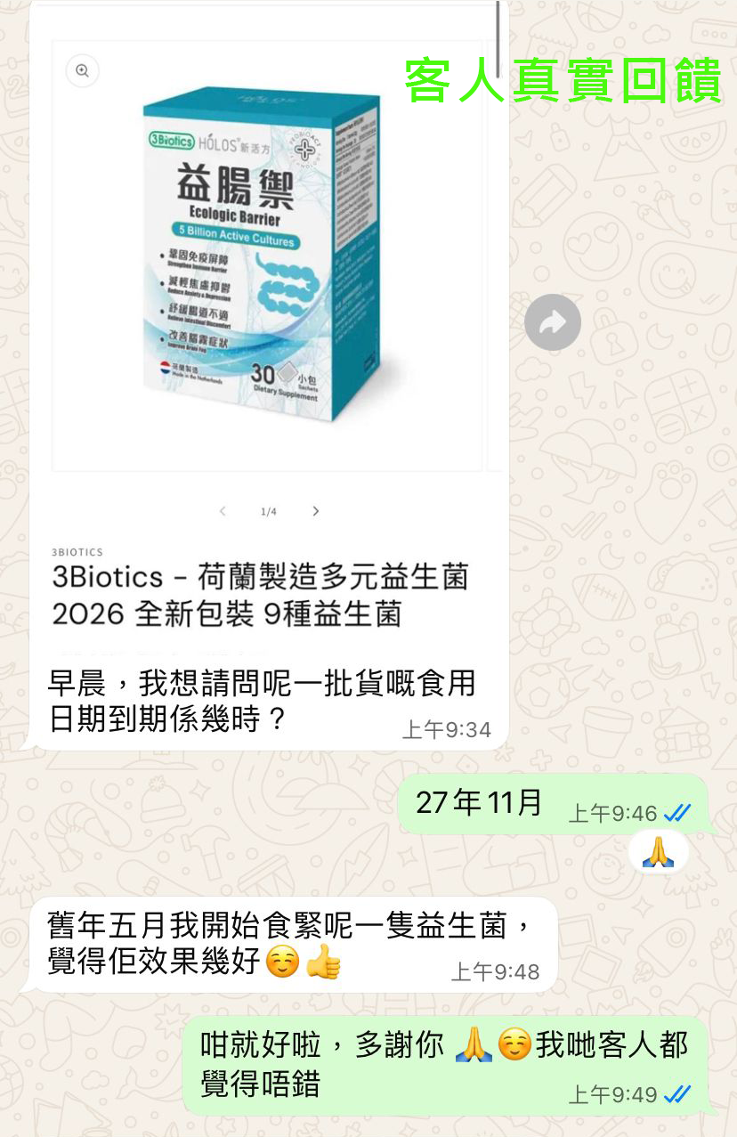 3Biotics - 荷兰制造多元益生菌2025 全新包装