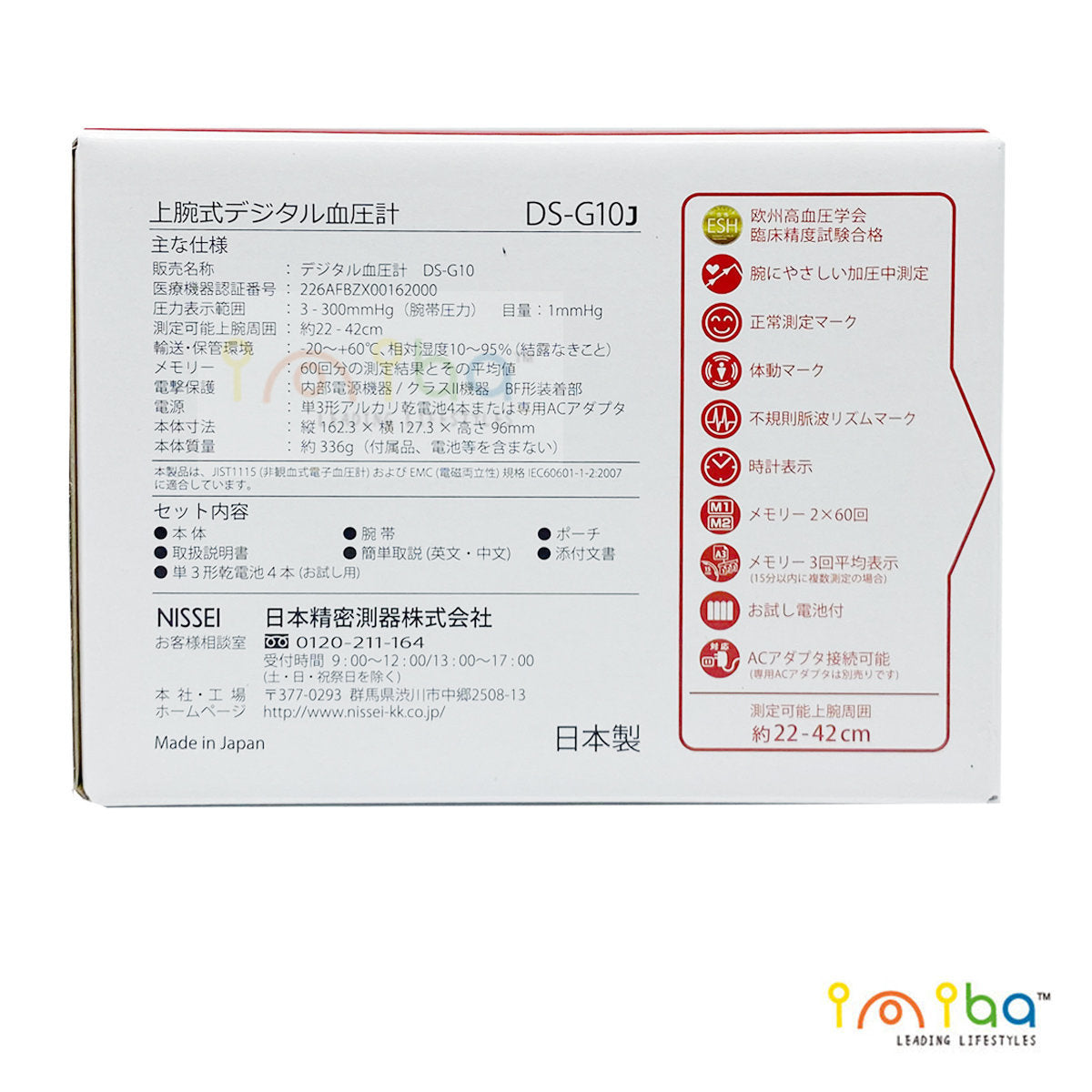 Nissei - 日本製造 DS-G10J 上臂式精準血壓計 日本品牌 原裝行貨 一年保養