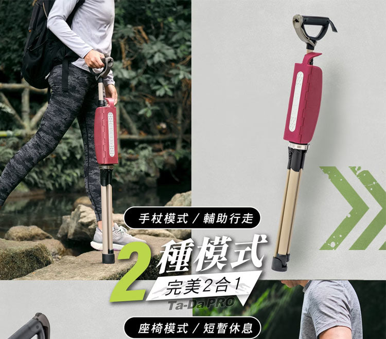 TA-DA - Series2 PRO 泰達椅 隨身椅 枴杖椅 手杖椅 戶外摺疊椅 露營椅 行山杖 Tada椅