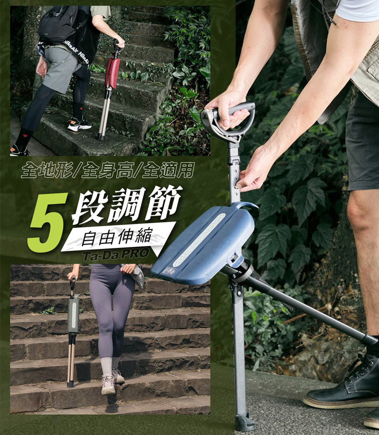 TA-DA - Series2 PRO 泰達椅 隨身椅 枴杖椅 手杖椅 戶外摺疊椅 露營椅 行山杖 Tada椅