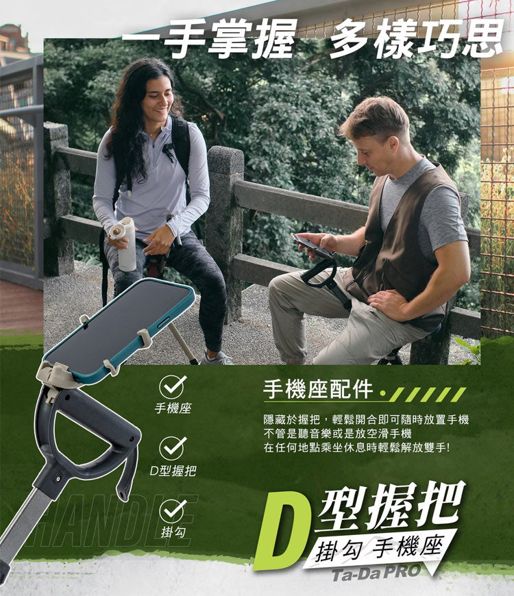 TA-DA - Series2 PRO 泰達椅 隨身椅 枴杖椅 手杖椅 戶外摺疊椅 露營椅 行山杖 Tada椅