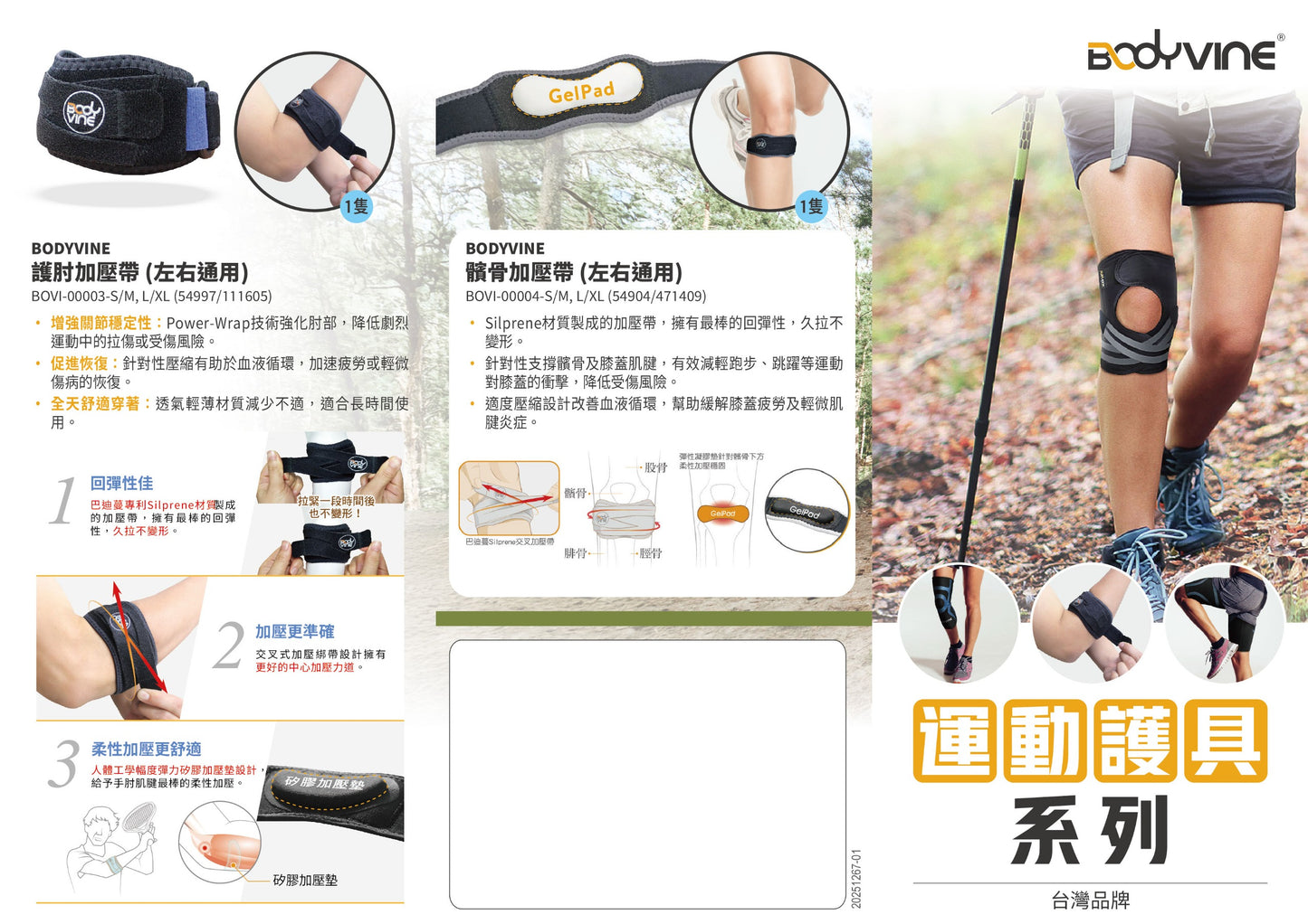 BODYVINE 超肌感貼紮護肘(左右通用) 超薄透氣材質