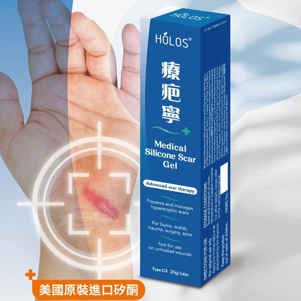 HOLOS 新活方 療疤寧 去疤膏 疤痕膏 淡疤膏 美國原裝進口矽銅