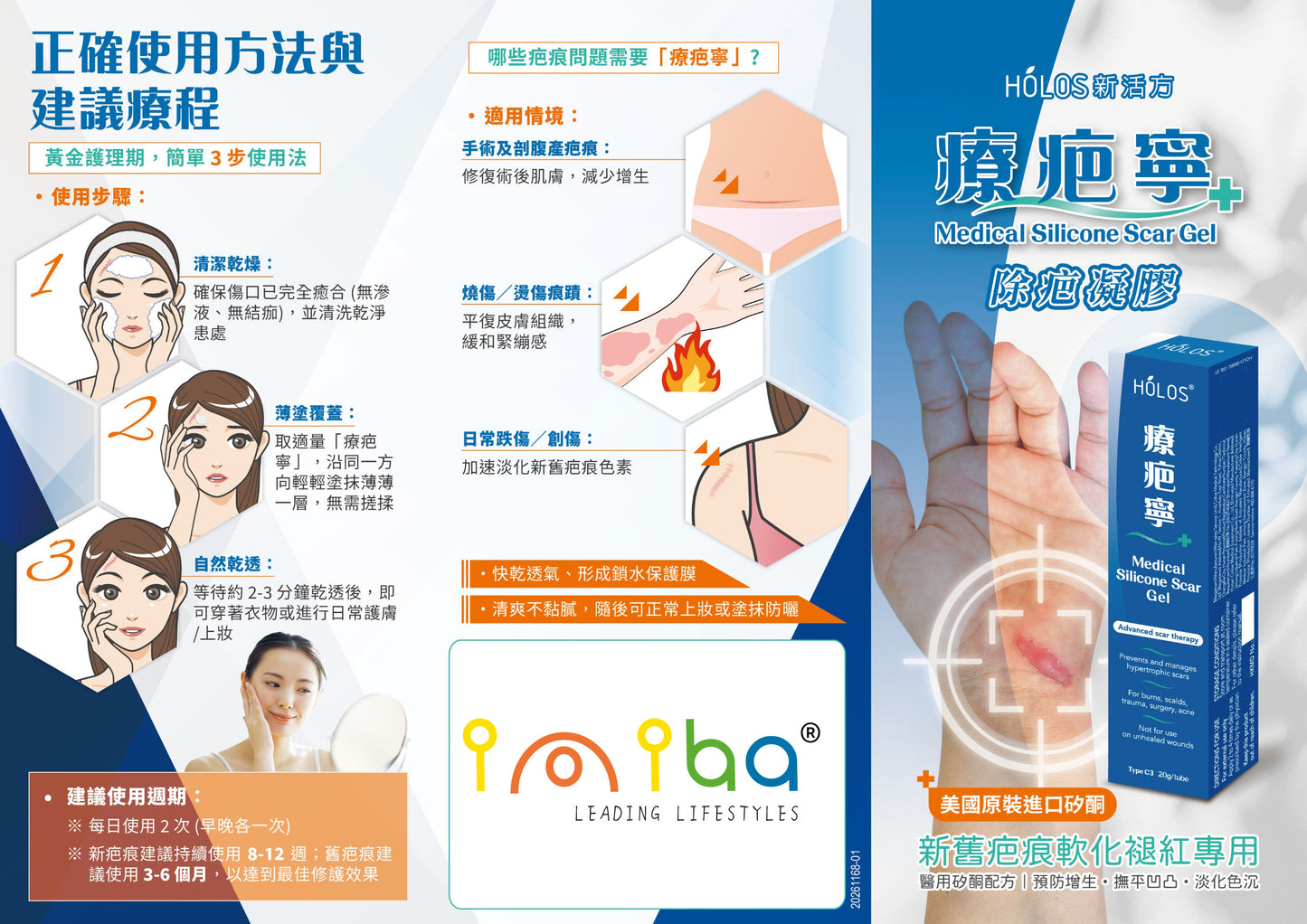 HOLOS 新活方 療疤寧 去疤膏 疤痕膏 淡疤膏 美國原裝進口矽銅