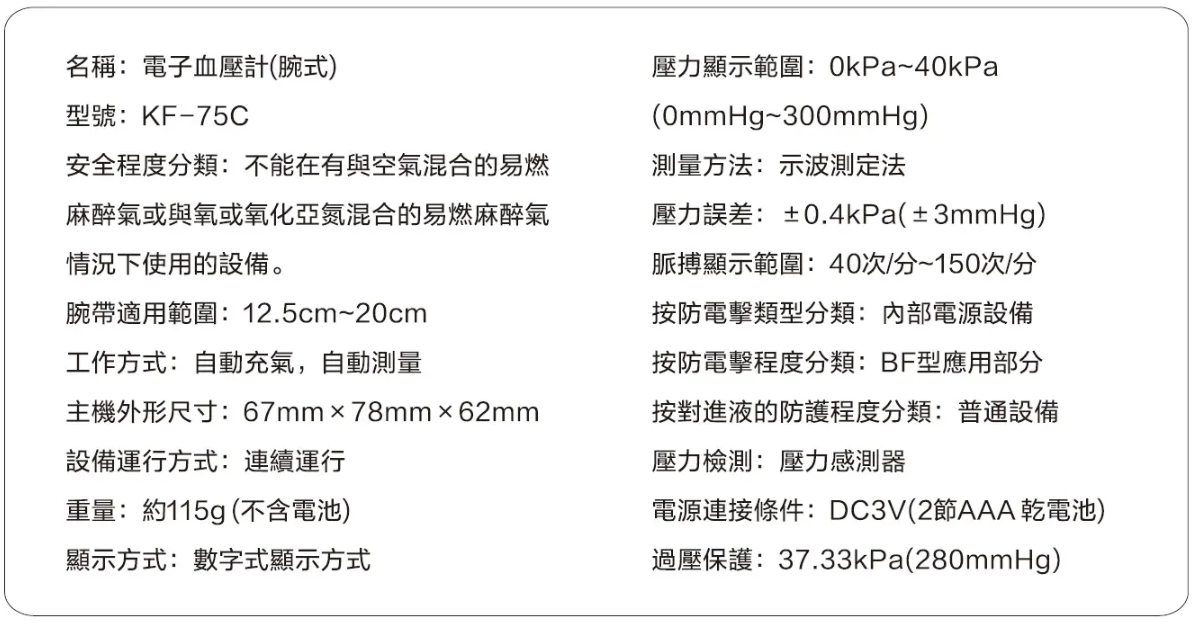 Asante 電子血壓計 KF-75C（腕式）香港行貨 5年保養
