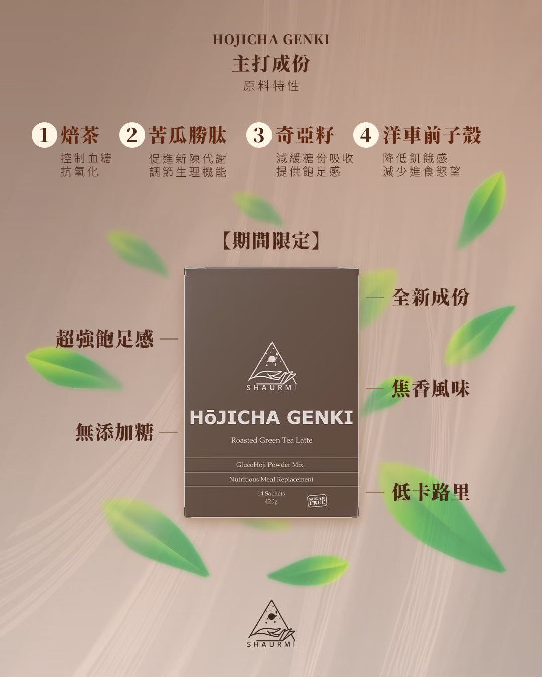 Shaurmi -  HOJICHA GENKI 日式焙茶代餐 減少糖分吸收 14包盒-台灣製造 莎尤美期間限定