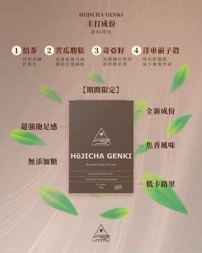 Shaurmi -  HOJICHA GENKI 日式焙茶代餐 減少糖分吸收 14包盒-台灣製造 莎尤美期間限定