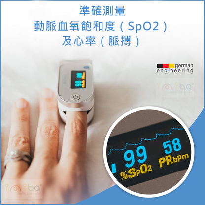 Beurer - PO60 德國百年品牌 高階指式脈搏血氧儀