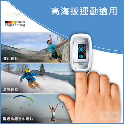 Beurer - PO30 指式脈搏血氧儀 血氧關注濃度 改善運動效率