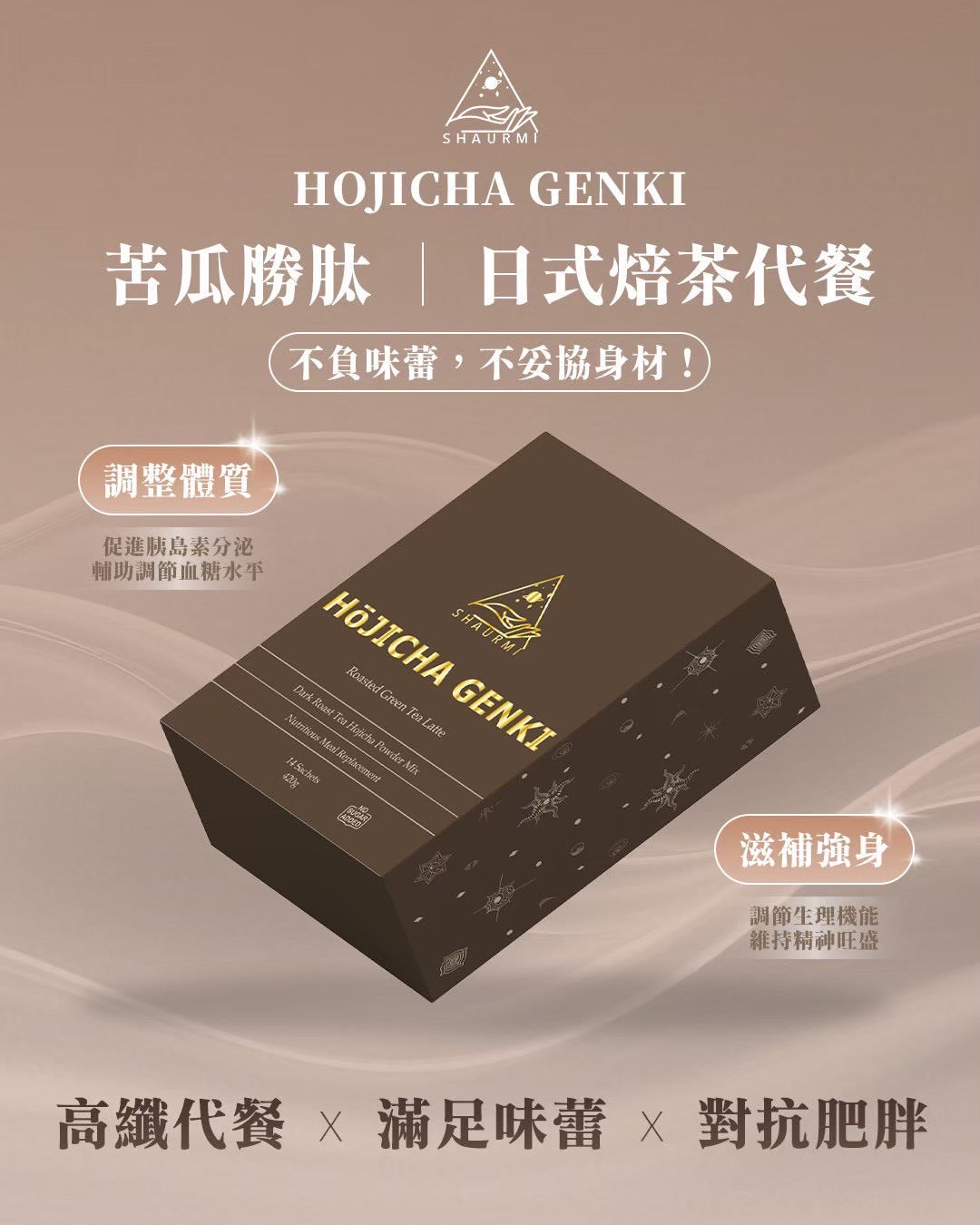 Shaurmi -  HOJICHA GENKI 日式焙茶代餐 減少糖分吸收 14包盒-台灣製造 莎尤美期間限定