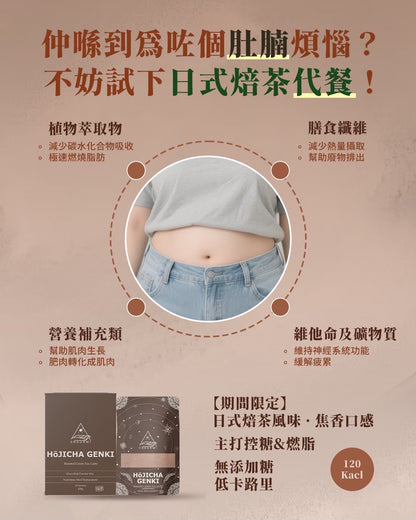 Shaurmi -  HOJICHA GENKI 日式焙茶代餐 減少糖分吸收 14包盒-台灣製造 莎尤美期間限定