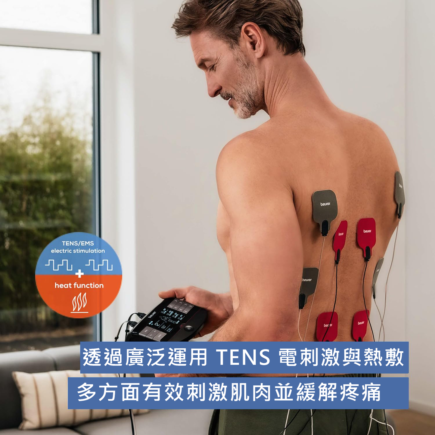 Beurer EM89 四合一功能 加熱電流按摩止痛及健肌儀 2026 USB 充電 德國品牌 (EM59 升級版)