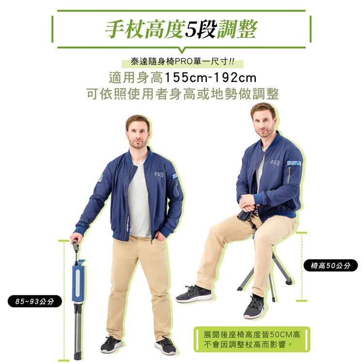 TA-DA - Series2 PRO 泰達椅 隨身椅 枴杖椅 手杖椅 戶外摺疊椅 露營椅 行山杖 Tada椅