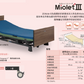 Platz Miolet III 家用型電動床