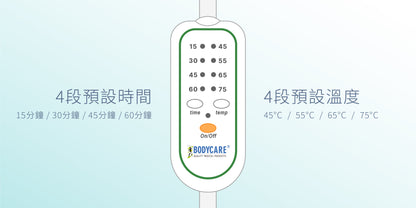 BODYCARE- 濕熱電墊 長方型 台灣製造 香港行貨 一年保養