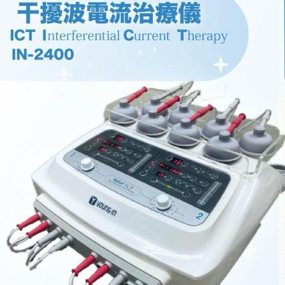 2025全新 YOUNG-IN 2400 干擾波電流治療儀  IN-2200 進階版本 韓國製造