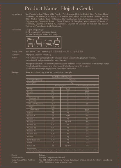 Shaurmi -  HOJICHA GENKI 日式焙茶代餐 減少糖分吸收 14包盒-台灣製造 莎尤美期間限定