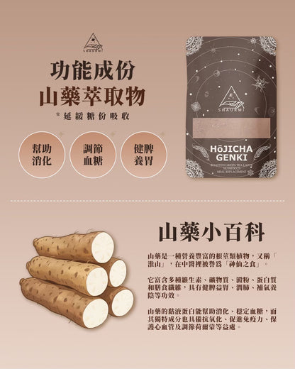 Shaurmi -  HOJICHA GENKI 日式焙茶代餐 減少糖分吸收 14包盒-台灣製造 莎尤美期間限定