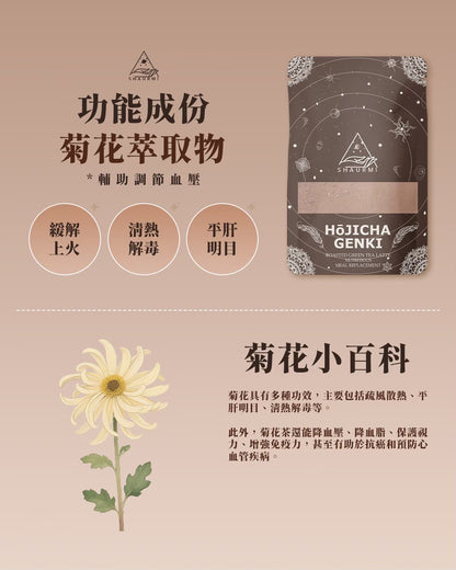 Shaurmi -  HOJICHA GENKI 日式焙茶代餐 減少糖分吸收 14包盒-台灣製造 莎尤美期間限定