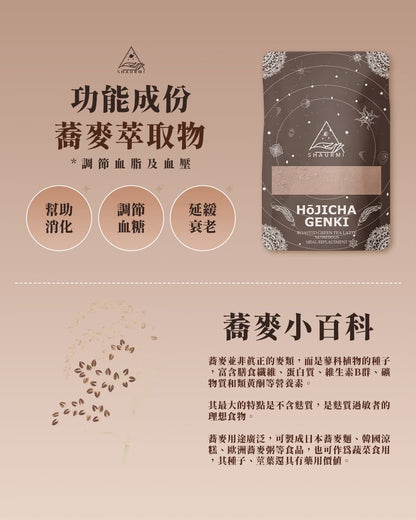 Shaurmi -  HOJICHA GENKI 日式焙茶代餐 減少糖分吸收 14包盒-台灣製造 莎尤美期間限定