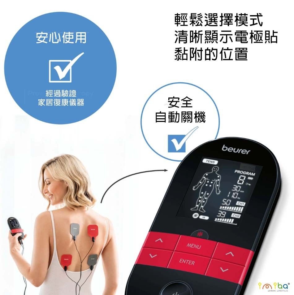 Beurer EM59加热电流按摩止痛及健肌仪行货5年保养2025全新