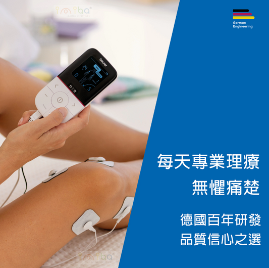 [現貨 免運費]Beurer EM56 電流按摩止痛及健肌儀 2026 最新產品 特大屏幕 簡易操作  EM 56 Digital TENS/EMS device