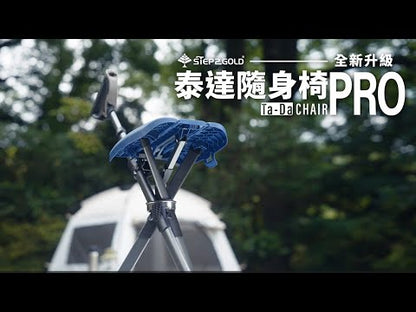 TA-DA - Series2 PRO 泰達椅 隨身椅 枴杖椅 手杖椅 戶外摺疊椅 露營椅 行山杖 Tada椅