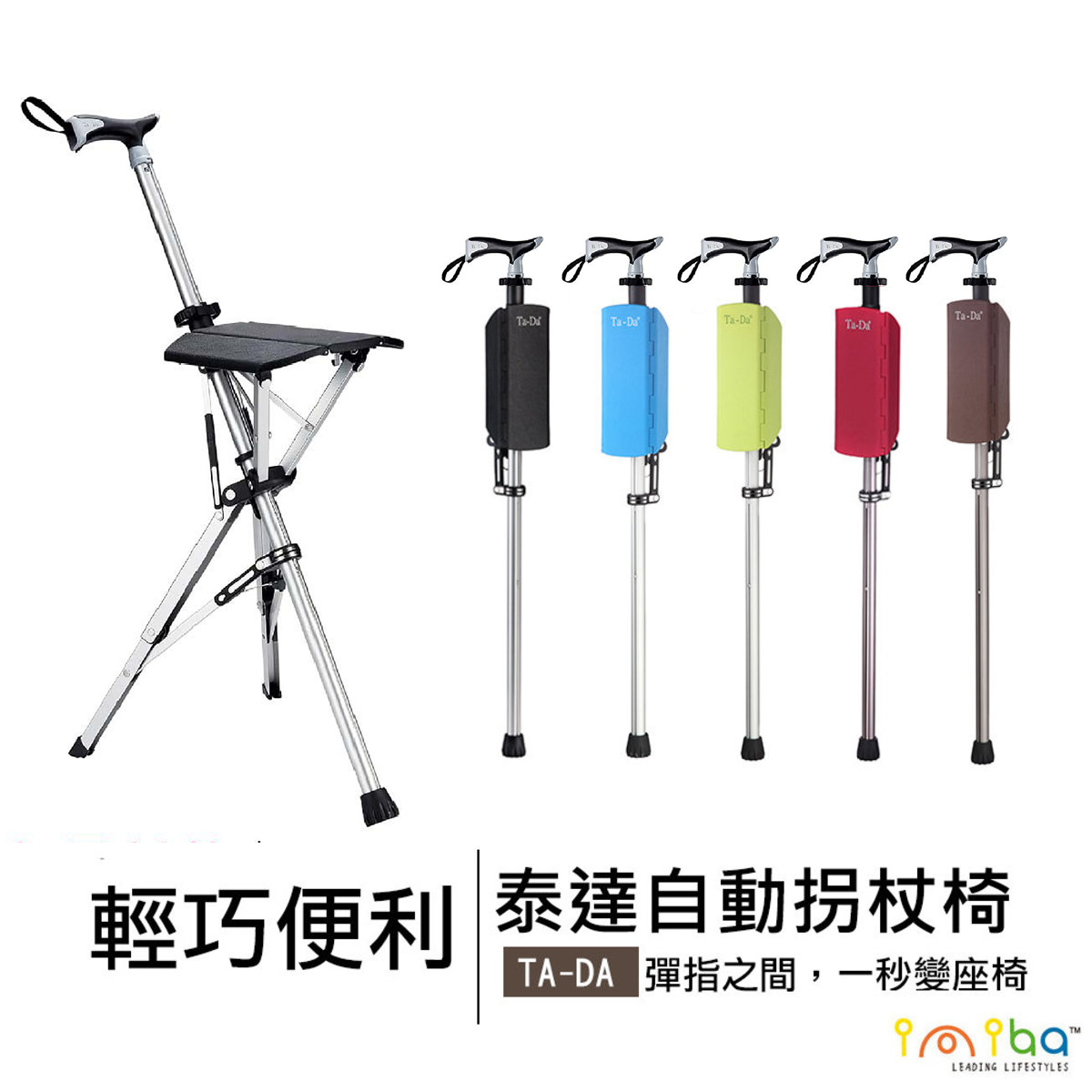 Step2Gold Ta-Da 升級版泰達輕便折合拐杖椅 把手有防滑膠 5種顏色可選 Tada Chair