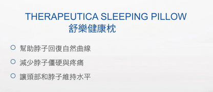 Therapeutica - 美國頸椎枕頭